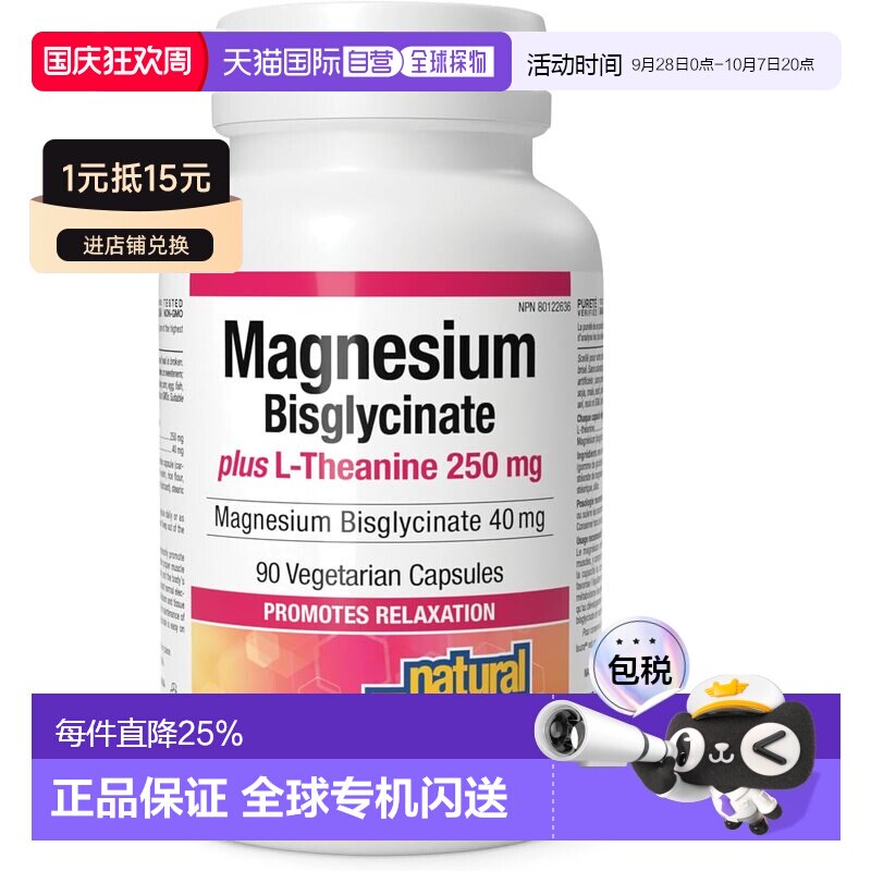 加拿大直邮Natural Factors 双甘氨酸镁 + L-茶氨酸 40/250mg 90图片