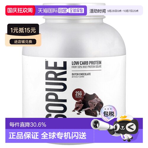 香港直发isopure低碳水化合物蛋白质粉2.04kg健身恢复天然巧克力