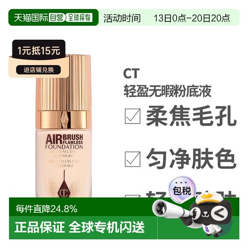 香港直邮CT轻盈无暇粉底液30ml正品