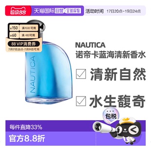 美国直邮Nautica诺蒂卡Blue蓝海男士香水EDT100ml水生馥奇香