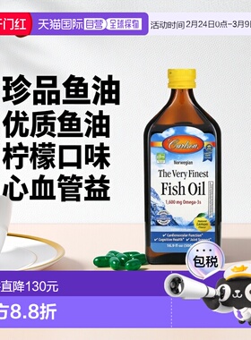 香港直发carlson labs珍品鱼油柠檬味心血管500ml中老年老年人