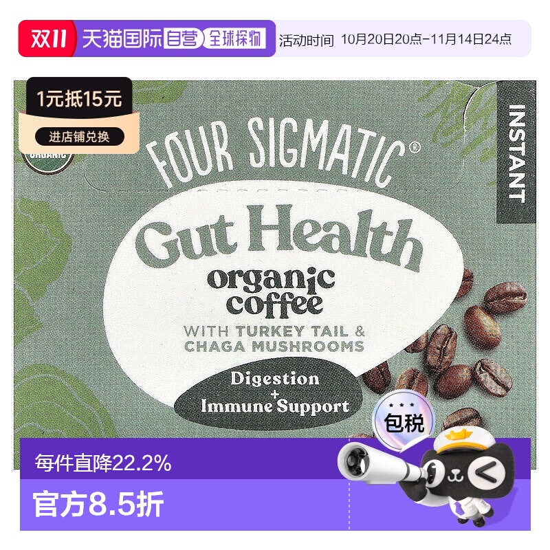 香港直发Four Sigmatic咖啡粉香味浓郁加班熬夜必备小巧便捷10包