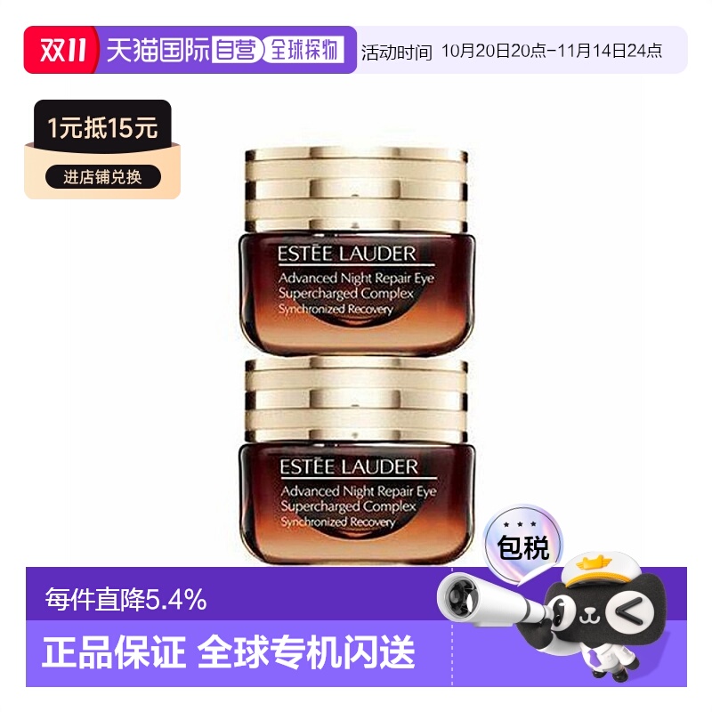 美丽眼霜EsteeLauder