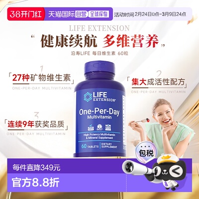 沿寿Life Extension每日复合维生素多种矿物质
