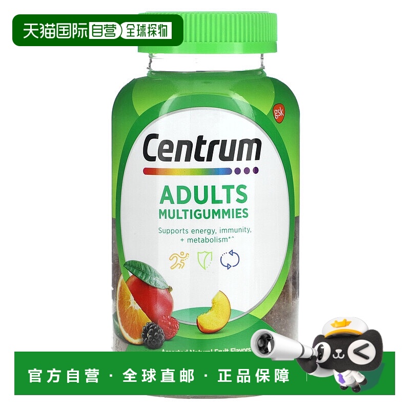 香港直邮Centrum,成年人专用多维生素软糖，什锦天然水果味，180