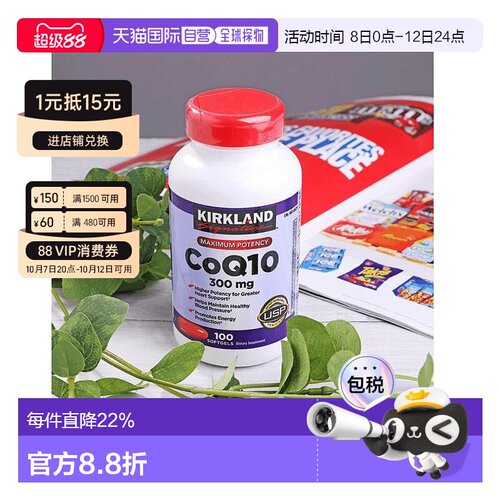 美国直邮Kirkland柯克兰Q10辅酶软胶囊保护心脏健康营养心脏100粒