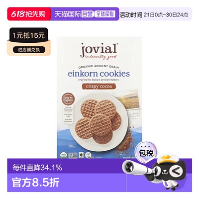 香港直邮Jovial有机Einkorn曲奇饼脆可可健康美味酥脆可口 250g