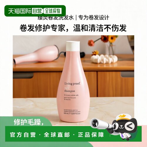 美国直邮Living Proof缕灵卷发洗发水温和清洁修护改善毛躁355ml