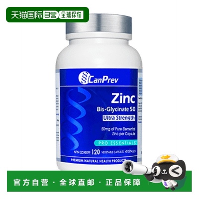 加拿大直邮CanPrev 双甘氨酸锌 50 强度（120 粒 V 胶囊）