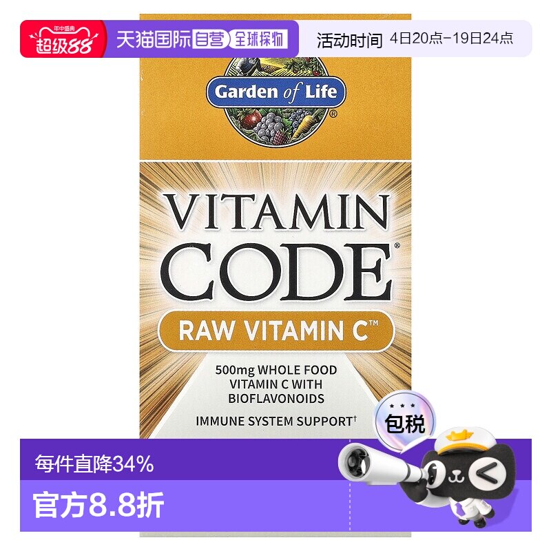香港直发Garden of Life生命花园维生素C素食胶囊提高代谢120粒