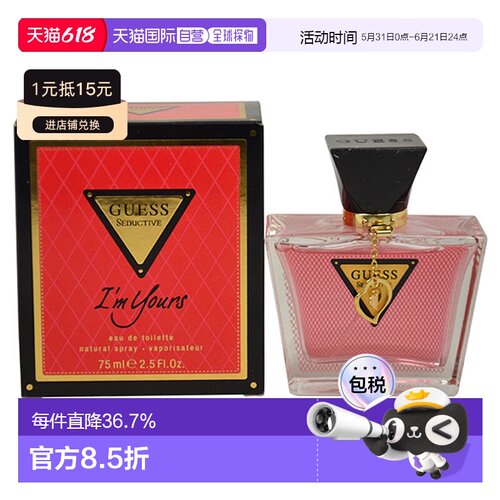 美国直邮Guess Guess Seductive Im Yours淡香水女士-75ml正品
