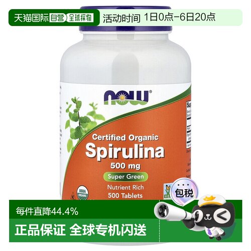 Now Foods有机认可螺旋藻片剂500片抗疲劳修护缺氧耐进口保健品