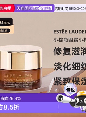 香港直邮estēe lauder 雅诗兰黛小棕瓶眼霜小样5ml修复滋润正品