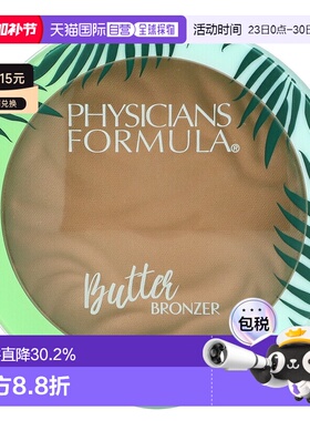 香港直邮Physicians Formula,乳脂古铜粉底，古铜粉底，0.38正品