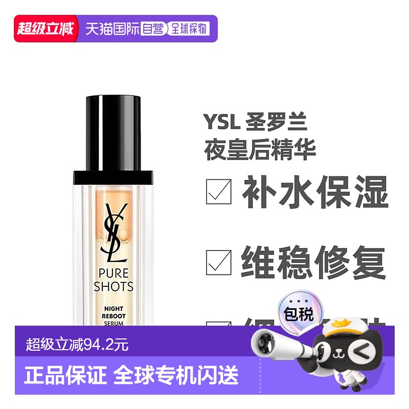 香港直邮YSL圣罗兰夜皇后精华保湿紧致修护提亮改善暗沉30ml正品