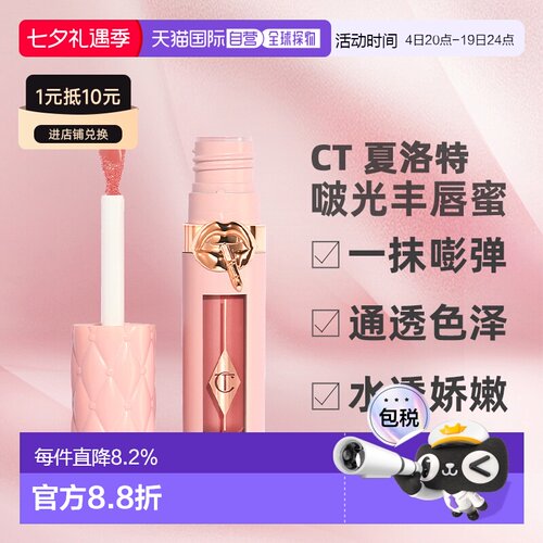 香港直邮Charlotte Tilbury CT啵光丰唇蜜水光新品枕边话唇釉正品