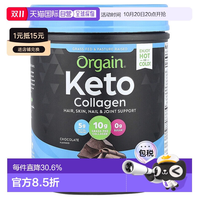香港直发orgain有机生酮胶原蛋白质粉400g补充美国蛋白肽维生素