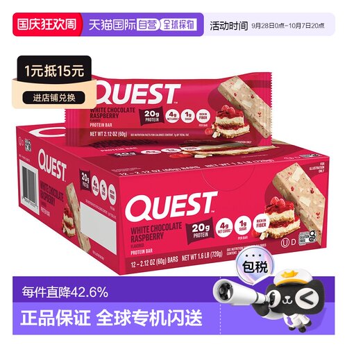 香港直发Quest Nutrition白巧克力覆盆子蛋白棒充能全营养12条