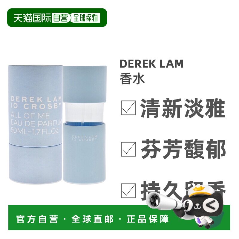 美国直邮Derek Lam德里克 雷姆All of Me女士浓香水EDP芬芳5正品