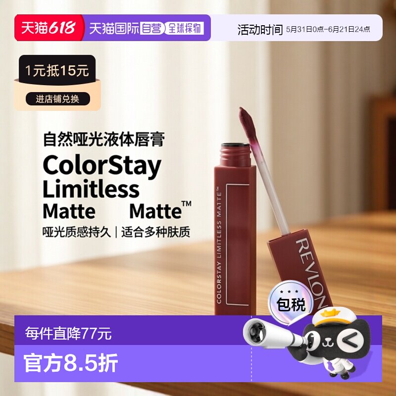 香港直邮Revlon,ColorStay Limitless Matte™ 液体唇膏,012正品