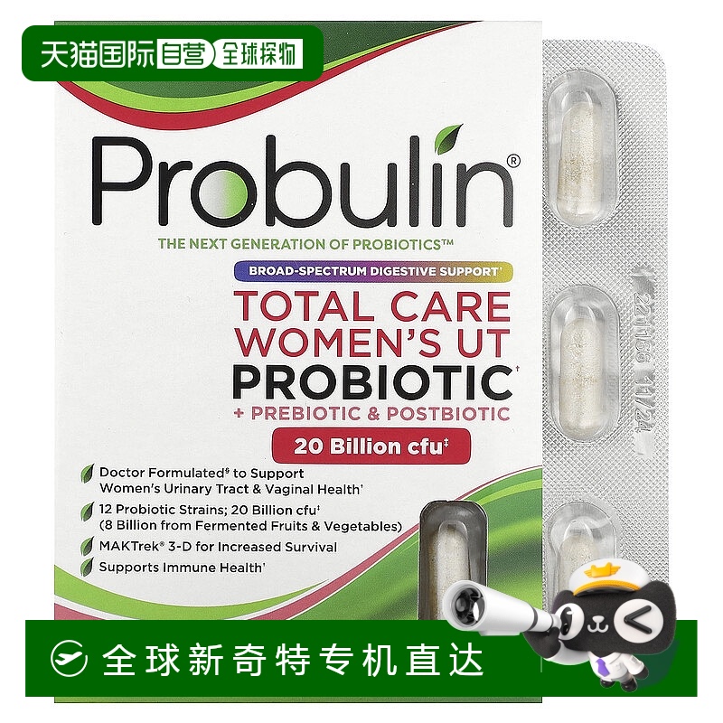 香港直发Probulin女性泌尿益生菌胶囊吸收营养物质30粒