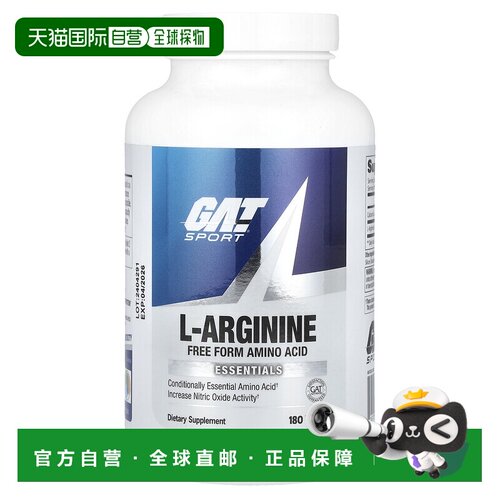 香港直发GatL 精氨酸健康营养科学膳食补充剂180片保健品