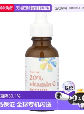 香港直邮Asutra维生素C精华素修护滋养提亮紧致肌肤深补水30正品