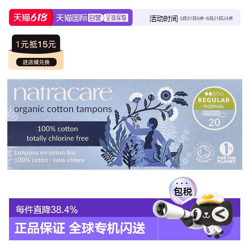 香港直邮Natracare耐卡卫生棉条有机轻薄舒适透气20条正品