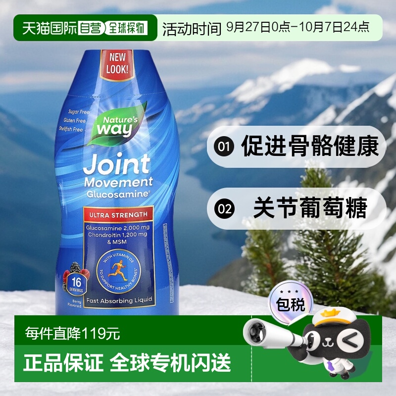 香港直发Nature's way富含维生素D3促进骨骼健康480ml关节葡萄糖