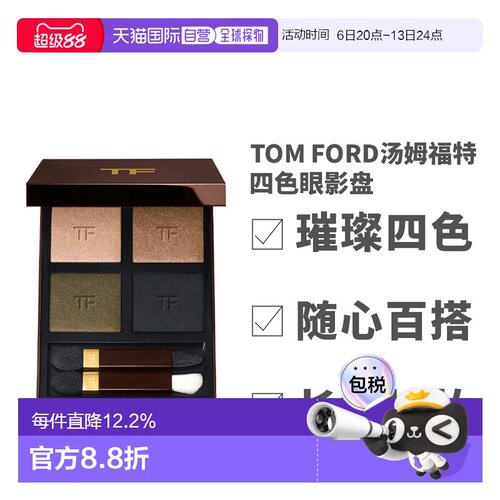 香港直邮TOM FORD汤姆福特 四色眼影盘#47哑光棕色新款正品