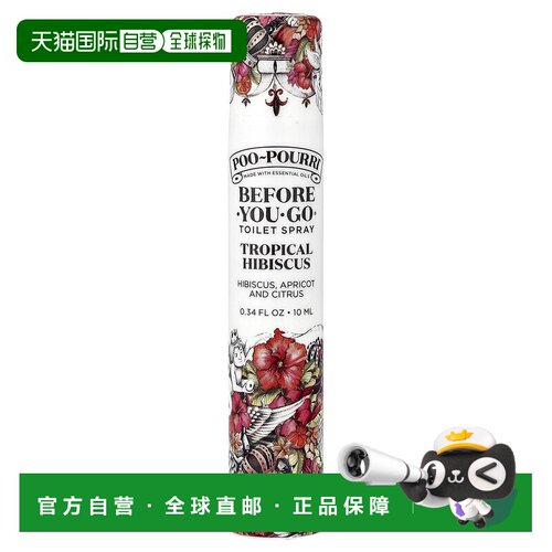 香港直邮Poo-Pourri,行前厕所喷雾，热带木槿花，0.34 液量盎司（