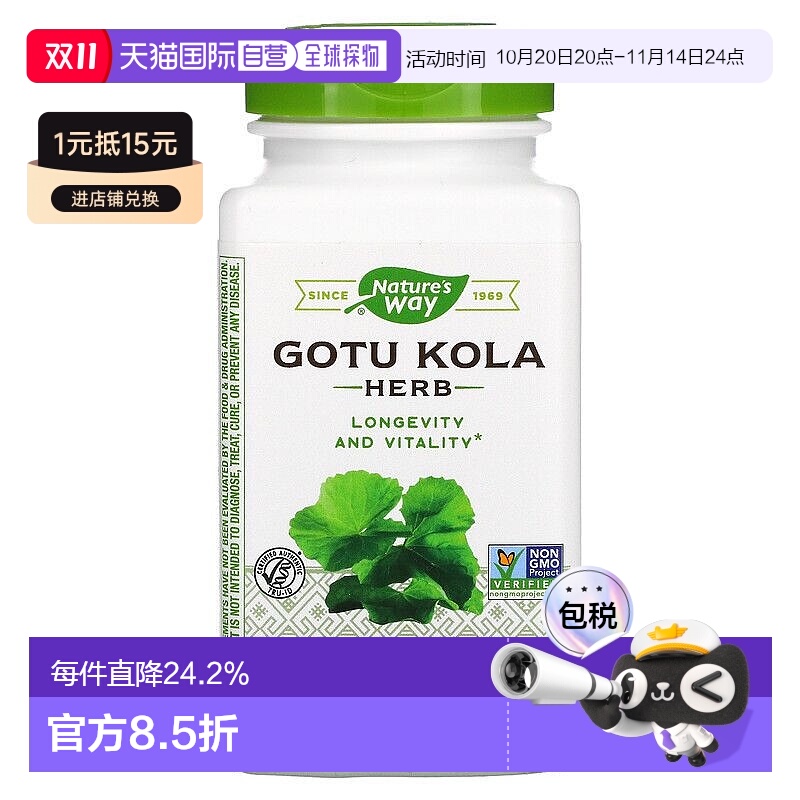 香港直发Nature'sWay然萃维积雪草膳食胶囊保持活力健康180粒