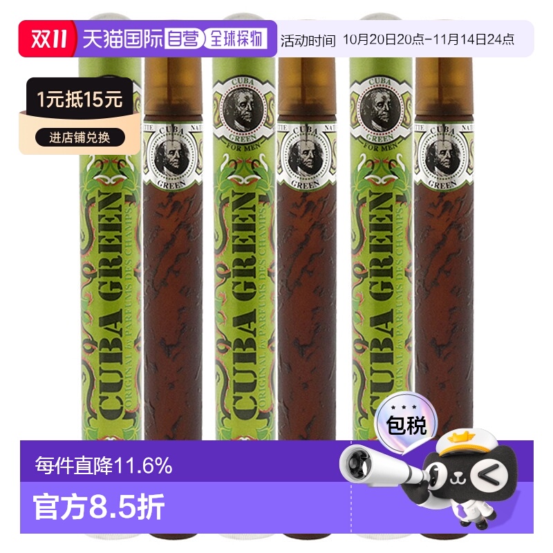 美国直邮Cuba古巴巴黎古巴绿（3支装）男士香水EDT-35ml正品