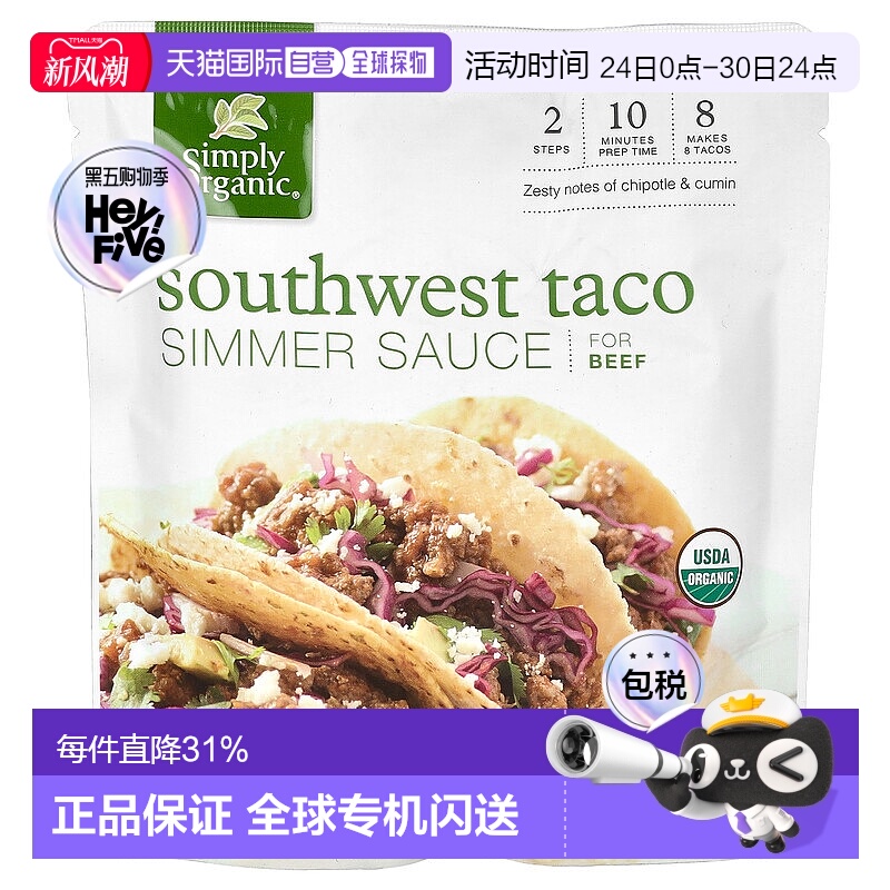 香港直发simply organic有机炖酱菜肴调味料227g辣椒调味汁海盐