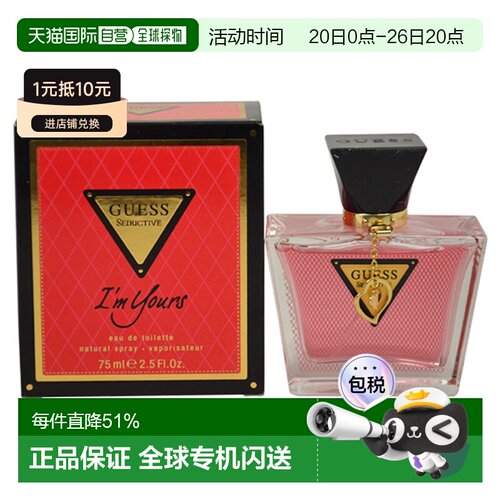 美国直邮Guess Guess Seductive Im Yours淡香水女士-75ml正品
