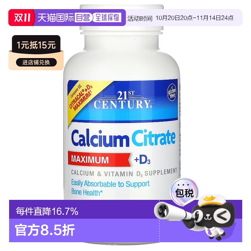 香港直发21st century钙+维生素D3补充剂120片钙镁成年人柠檬酸钙