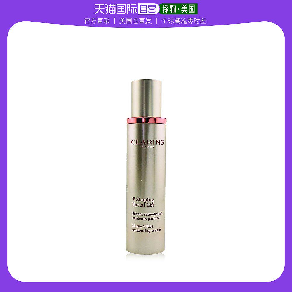 美国直邮CLARINS CLARINS 娇韵诗 V脸塑颜提拉紧致精华 100ml