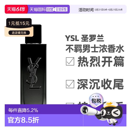 香港直邮YSL圣罗兰不羁男士浓香水花香情人节礼物60ml/100ml正品