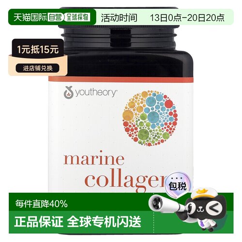 香港直发Youtheory海洋胶原蛋白肌肤营养补充2500mg290片