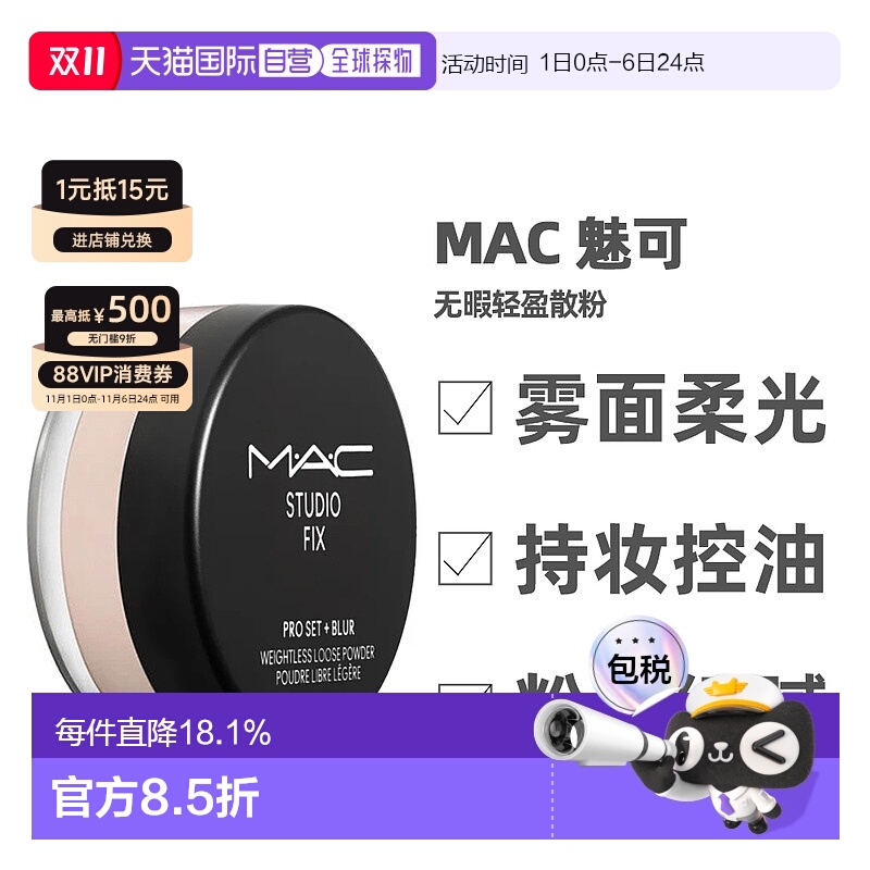 香港直邮 MAC 魅可 无瑕轻盈散粉蜜粉控油持久哑光定妆 12g正品