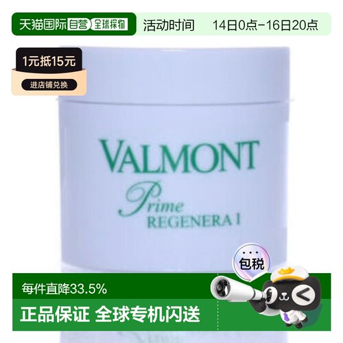 美国直邮valmont法儿曼面霜深层滋润保湿改善细纹舒缓肌肤10正品