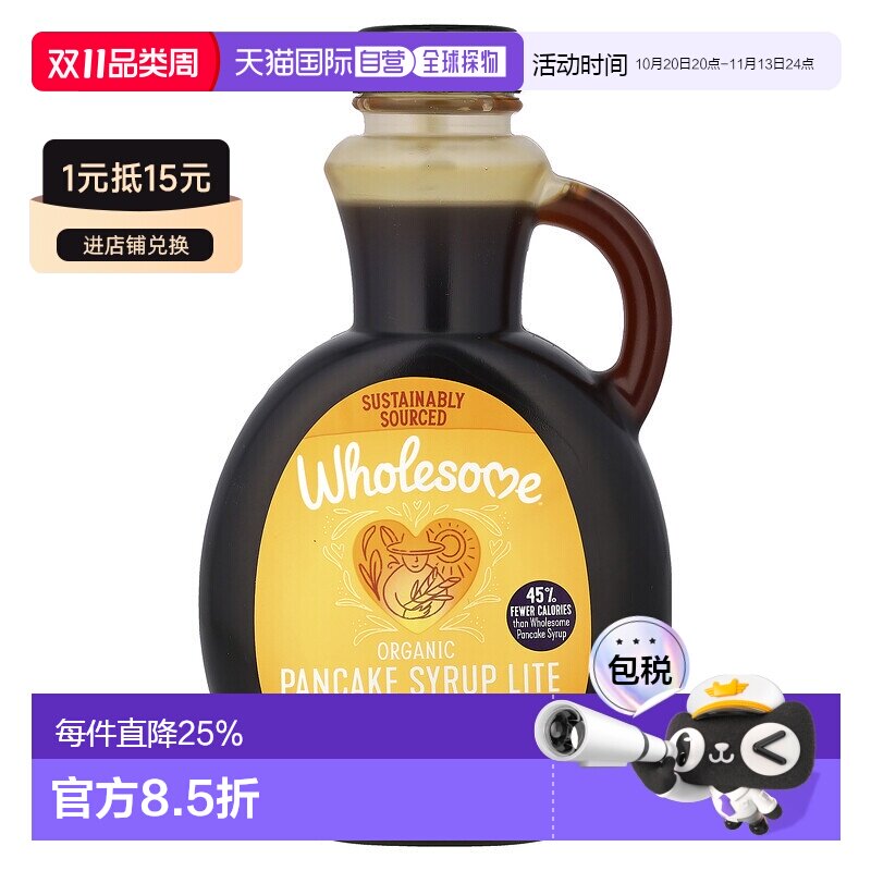 香港直邮香港直发Wholesome糖浆有机全素可搭配煎饼华夫饼591ml