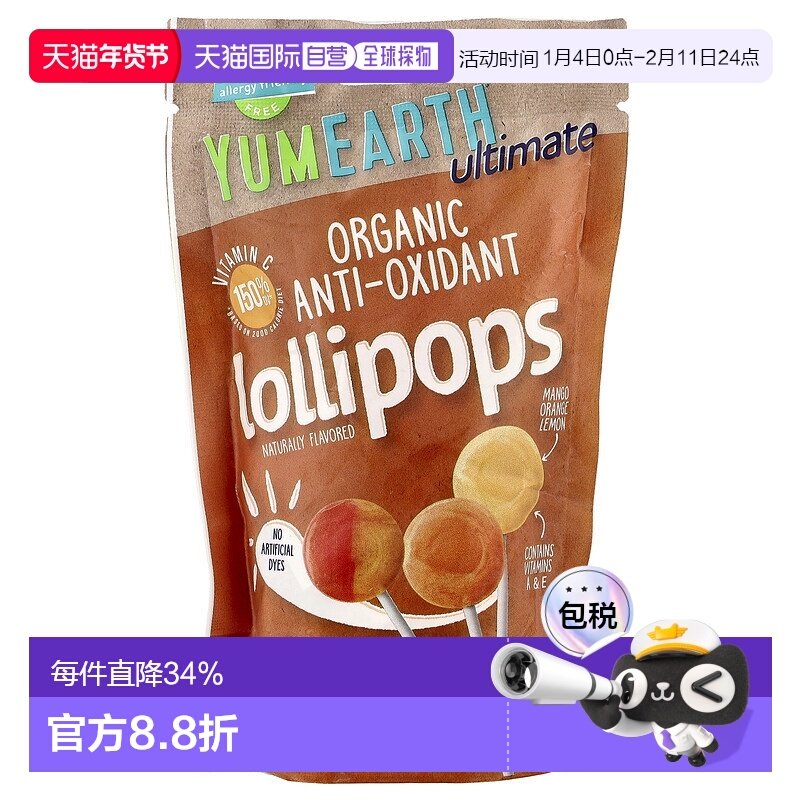 香港直发Yumearth美味地球抗氧棒棒糖水果口味有机植物营养15支