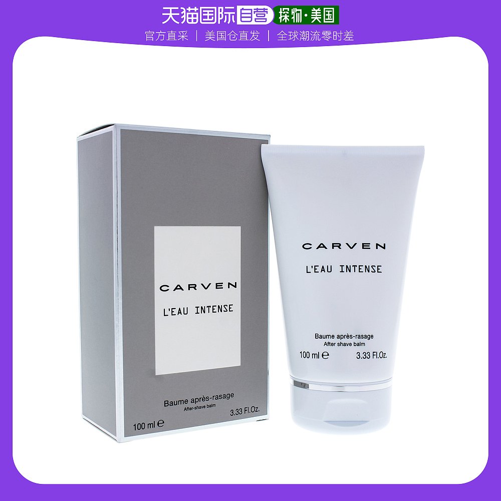 自营｜CARVEN卡纷男士香氛须后乳保湿舒缓收缩毛孔100ml-封面