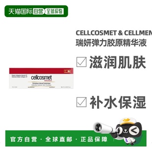 12正品 自营 Cellcosmet瑞妍精华液强化弹力胶原滋养补水1.5ml