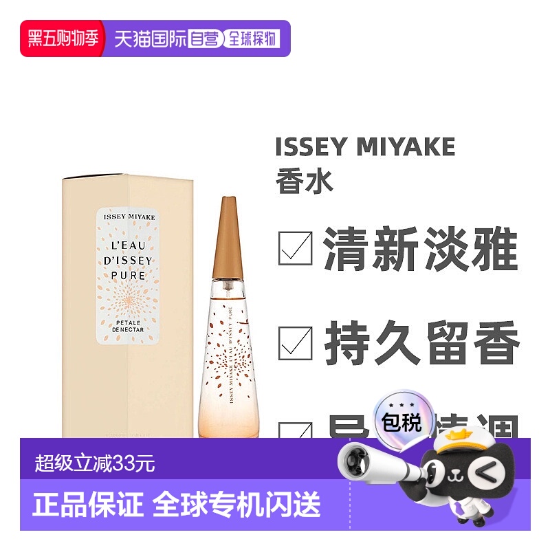 美国直邮Issey Miyake三宅一生女士淡香水EDT细腻日常50/100正品