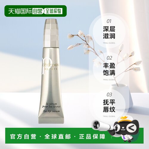 自营 CPB肌肤之钥唇部精华15g淡化滋润保湿丰盈唇部精华乳正品