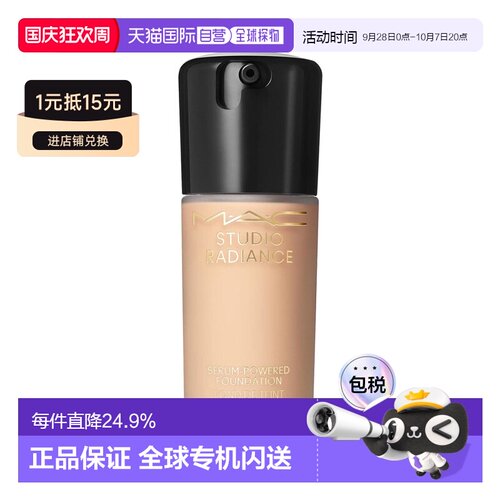 香港直邮MAC 魅可 聚光瓶粉底液#N12  30ml有效期27.5正品