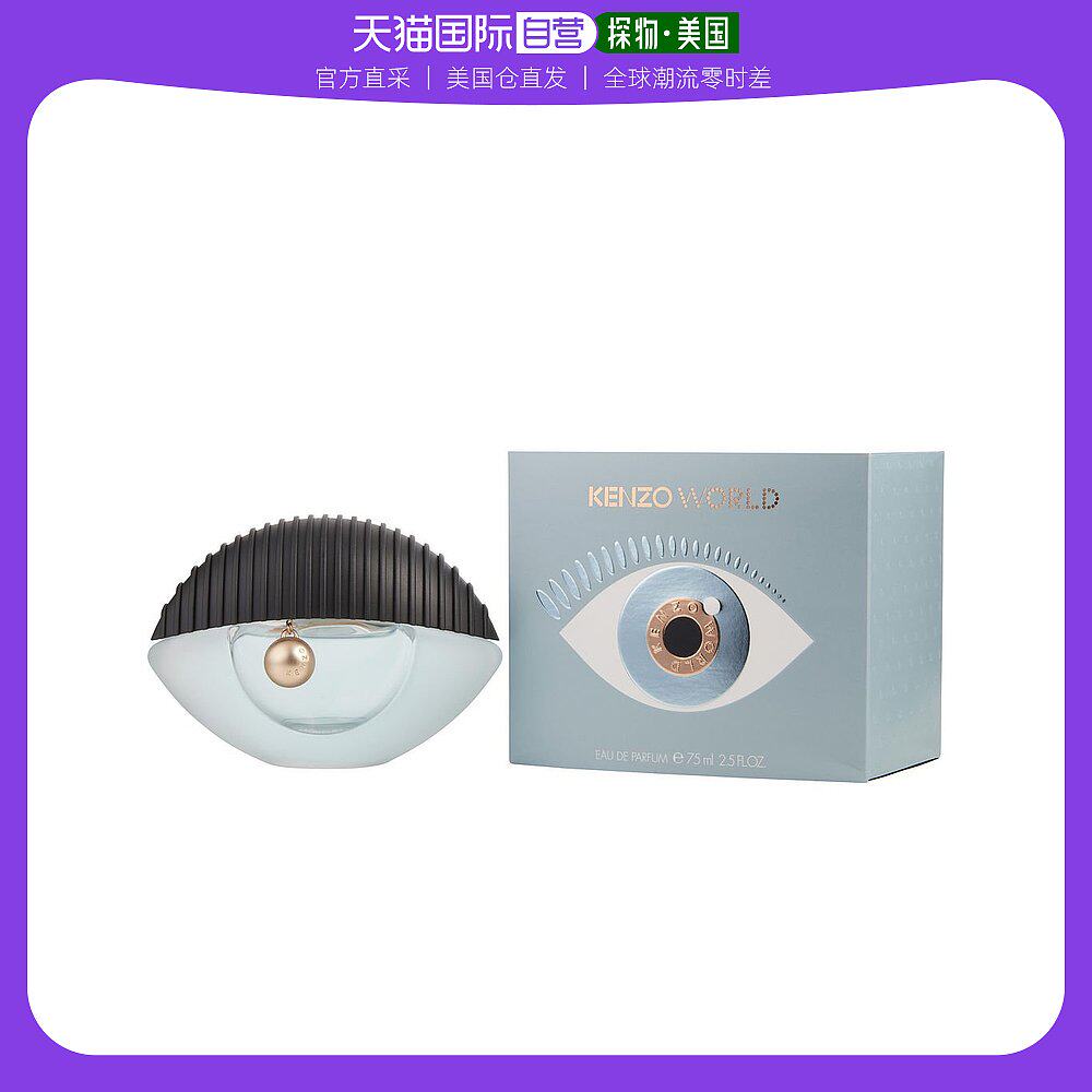美国直邮Kenzo凯卓眼睛世界女士浓香水EDP浓郁细腻留香时间长75ml