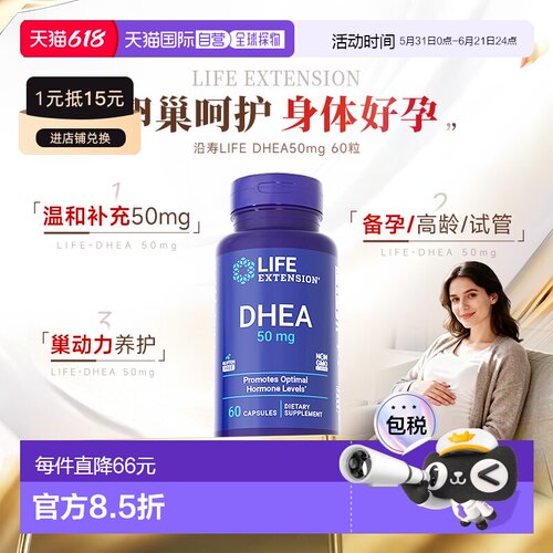 香港直邮沿寿Life Extension美国正品dhea备孕卵巢保养50mg*60粒